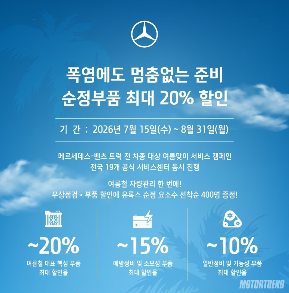 펄펄 끓는 폭염 속 내 트럭 오아시스… 스타트럭코리아 부품 최대 20% 할인