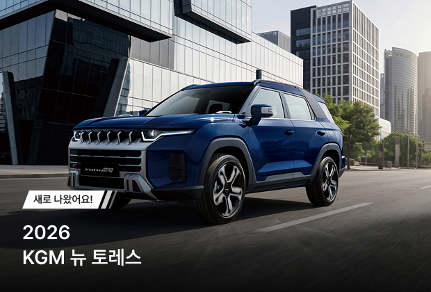 2027 KGM NEW 토레스 출시 이벤트!