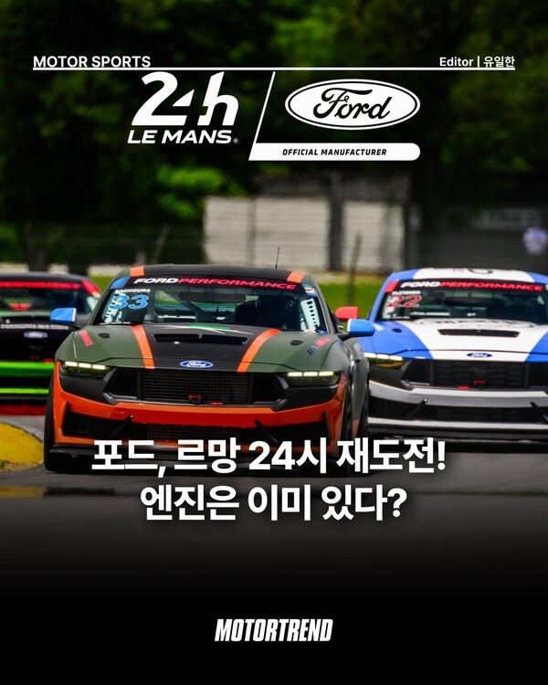 포드, 르망 24시 재도전! 엔진은 이미 있다?
